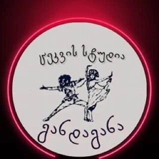 განდაგანა